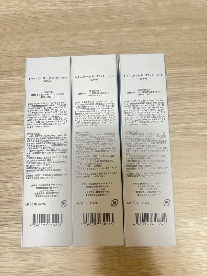【新品】レチノステムM.D. ボディーローション　200ml