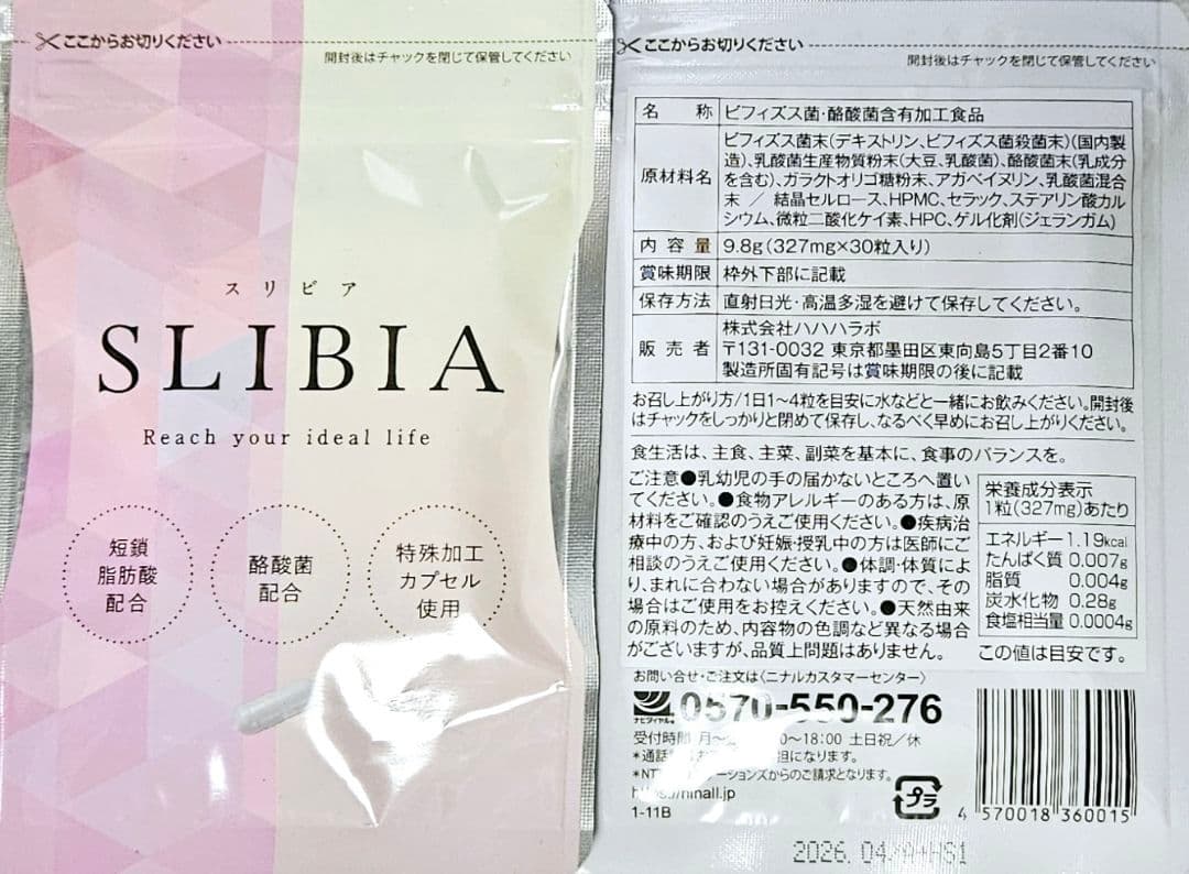 【3袋set】【新品未開封】スリビア☆新春！2026スマイルSALE★★