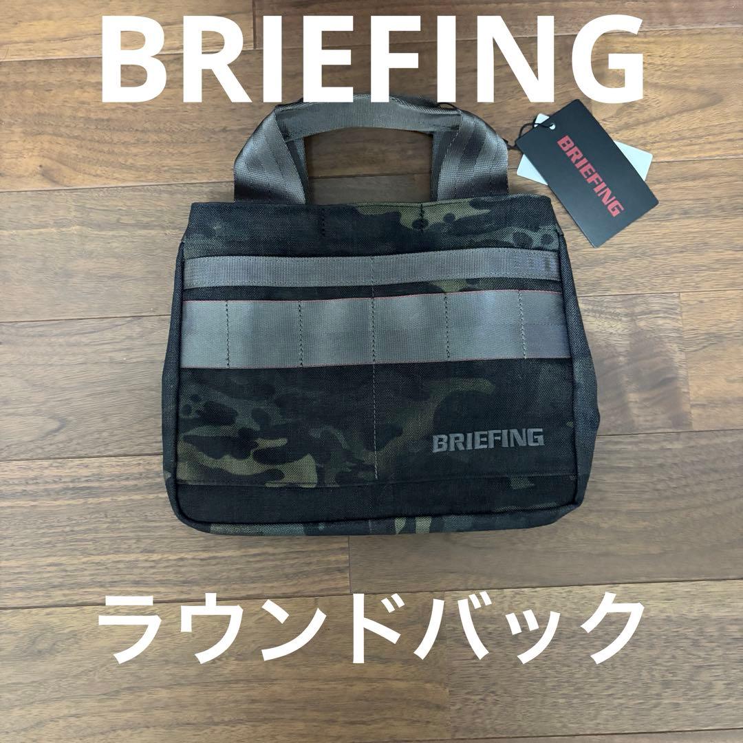新品タグ付き　BRIEFING ラウンドバック　カートバック