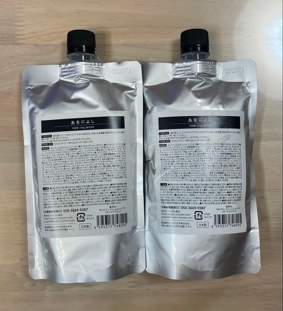 あをによし 白髪用クリームシャンプー ダークブラウン 250ｇ×2点セット