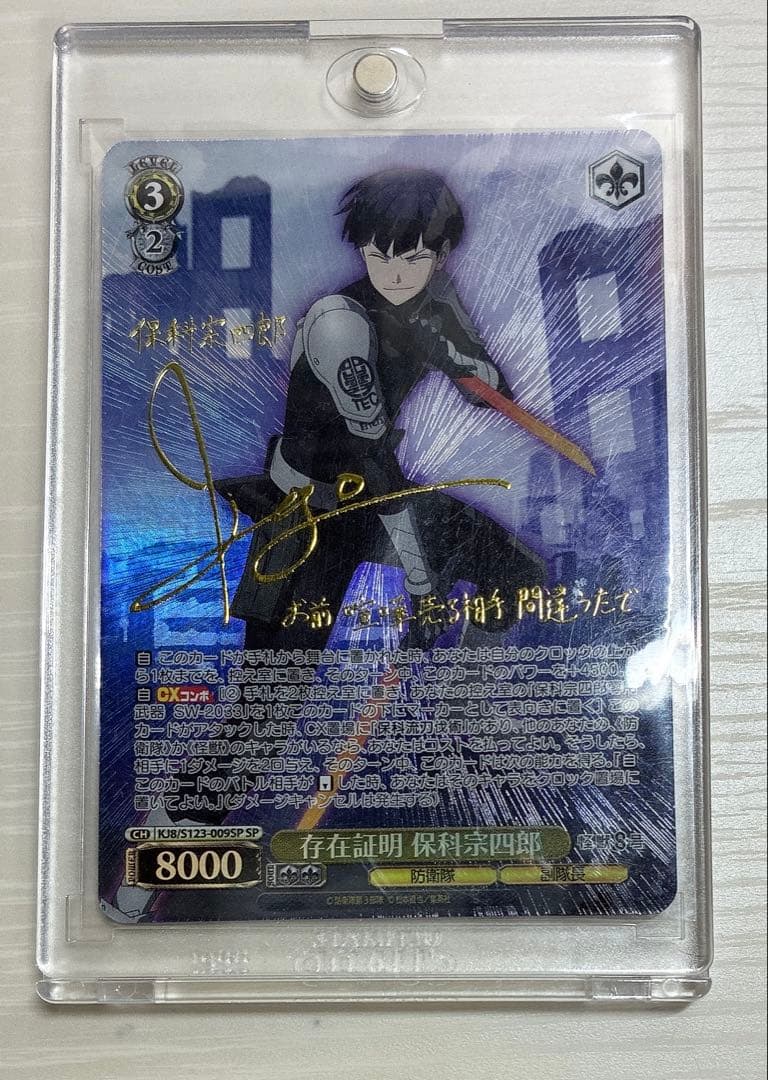 ヴァイスシュヴァルツ 存在証明 保科宗四郎 SP