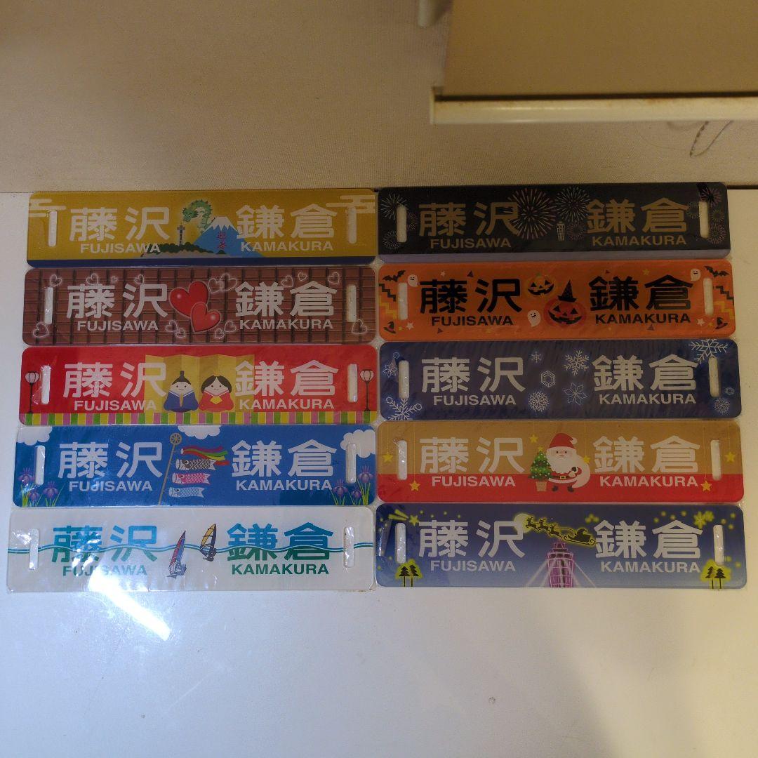 江ノ島電鉄 江ノ電 イラスト方向板ミニチュア プレート