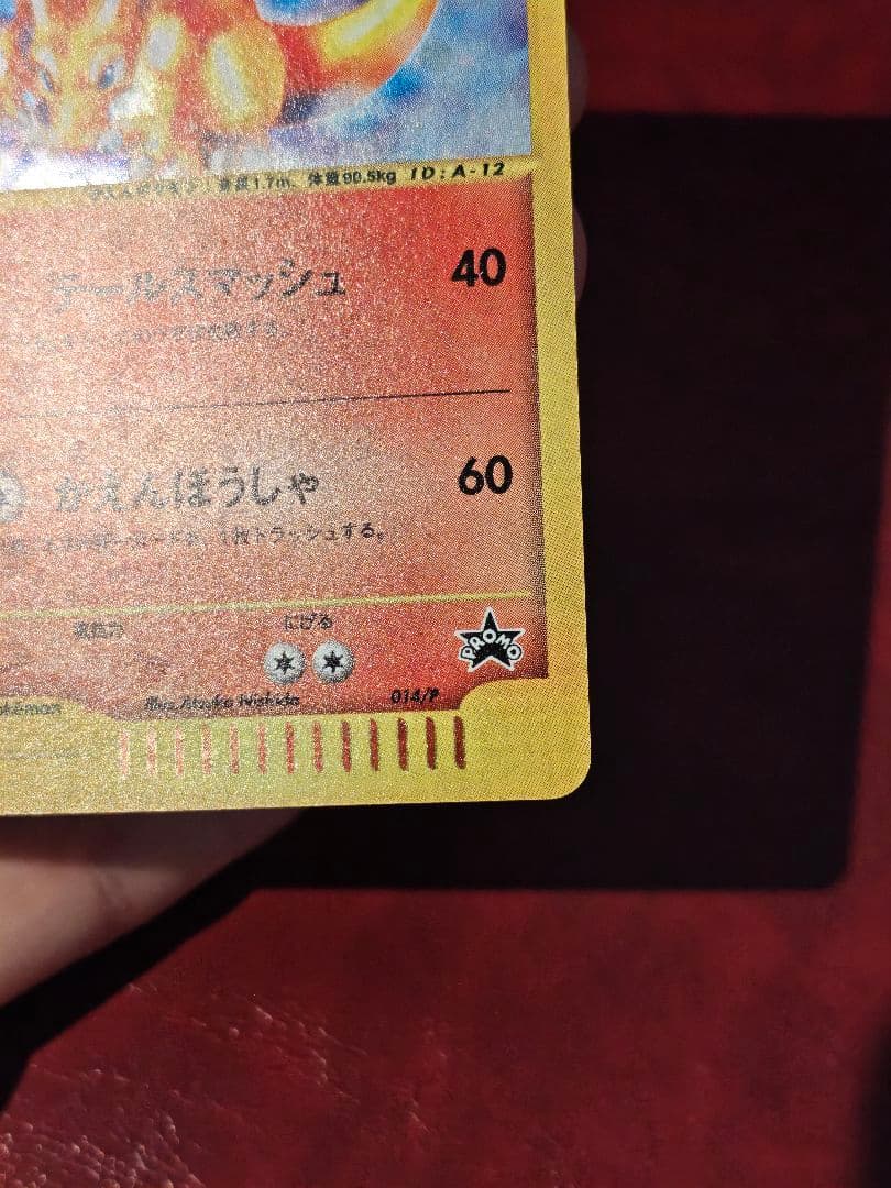 リザードン PROMO P トリプルゲットキャンペーン 014/P 懸賞