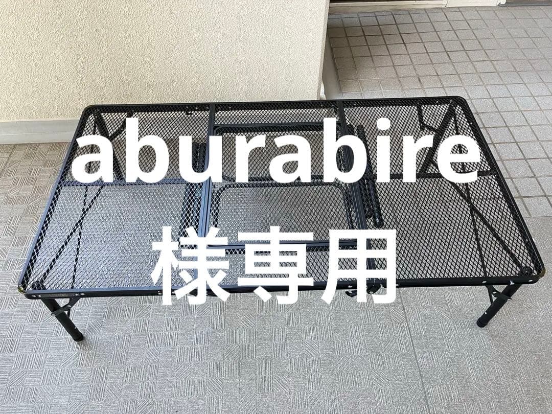 ロゴス　アイアンメッシュBBQテーブル　ブラック メッシュ 折りたたみ式