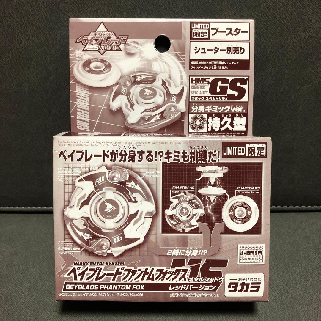 爆転シュートベイブレードHMS ファントムフォックスMS 限定レッド（未開封品）