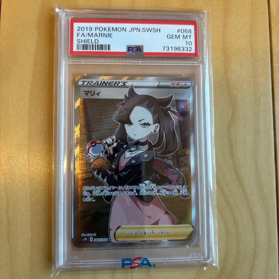 シールド　マリィー　PSA10