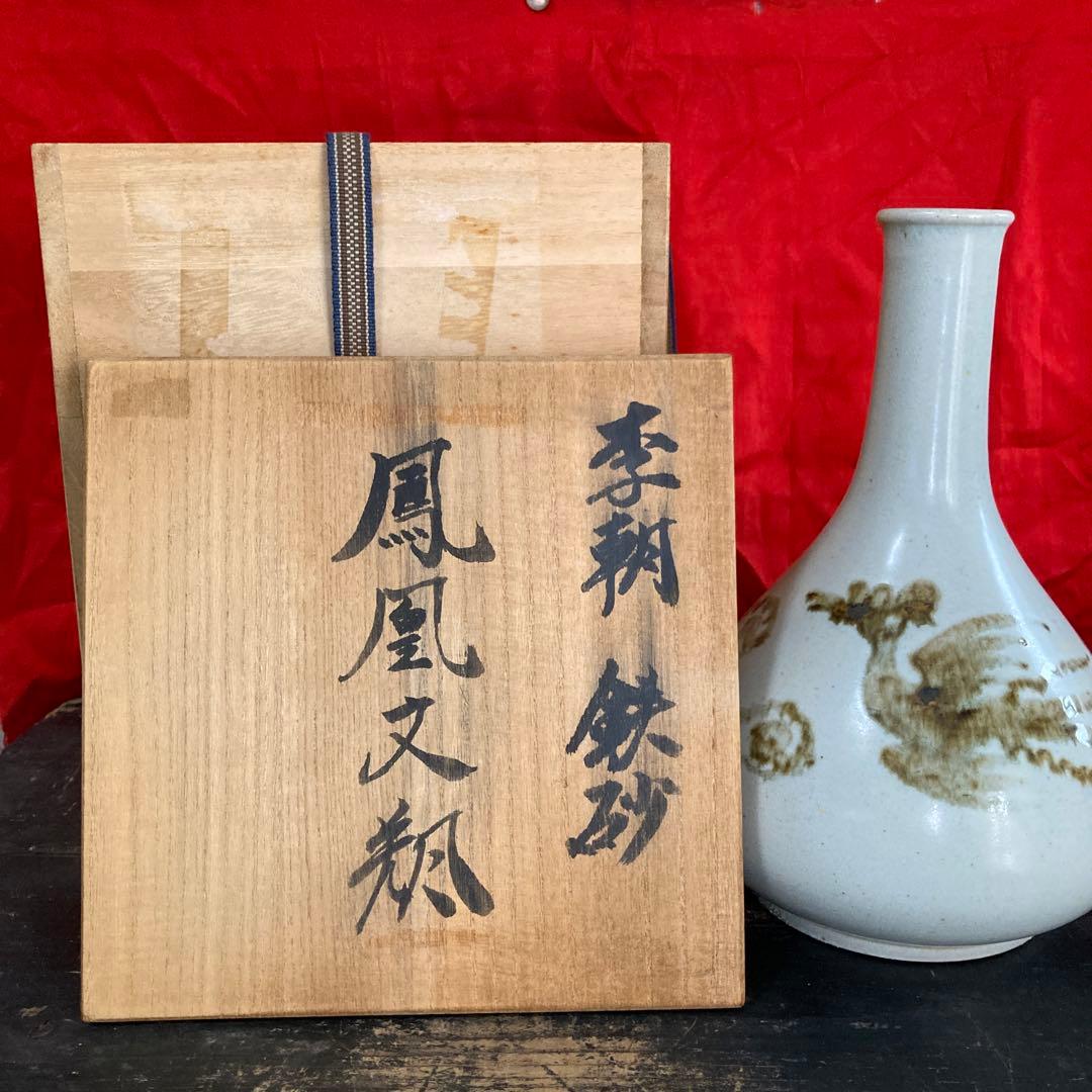 李朝　鉄砂　瓶　徳利　鳳凰文　箱付