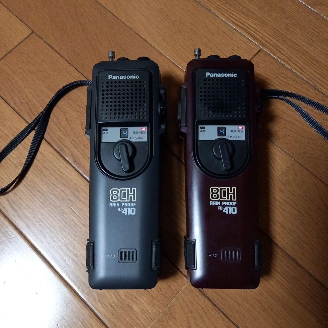 Panasonic RJ-410 トランシーバー 8CH 防雨 2色セット