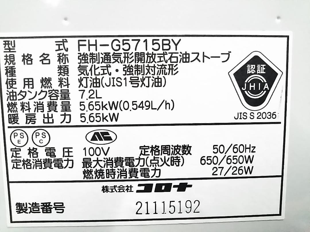 コロナ 石油ファンヒーター FH-G5715BY 15年製 15畳-20畳★