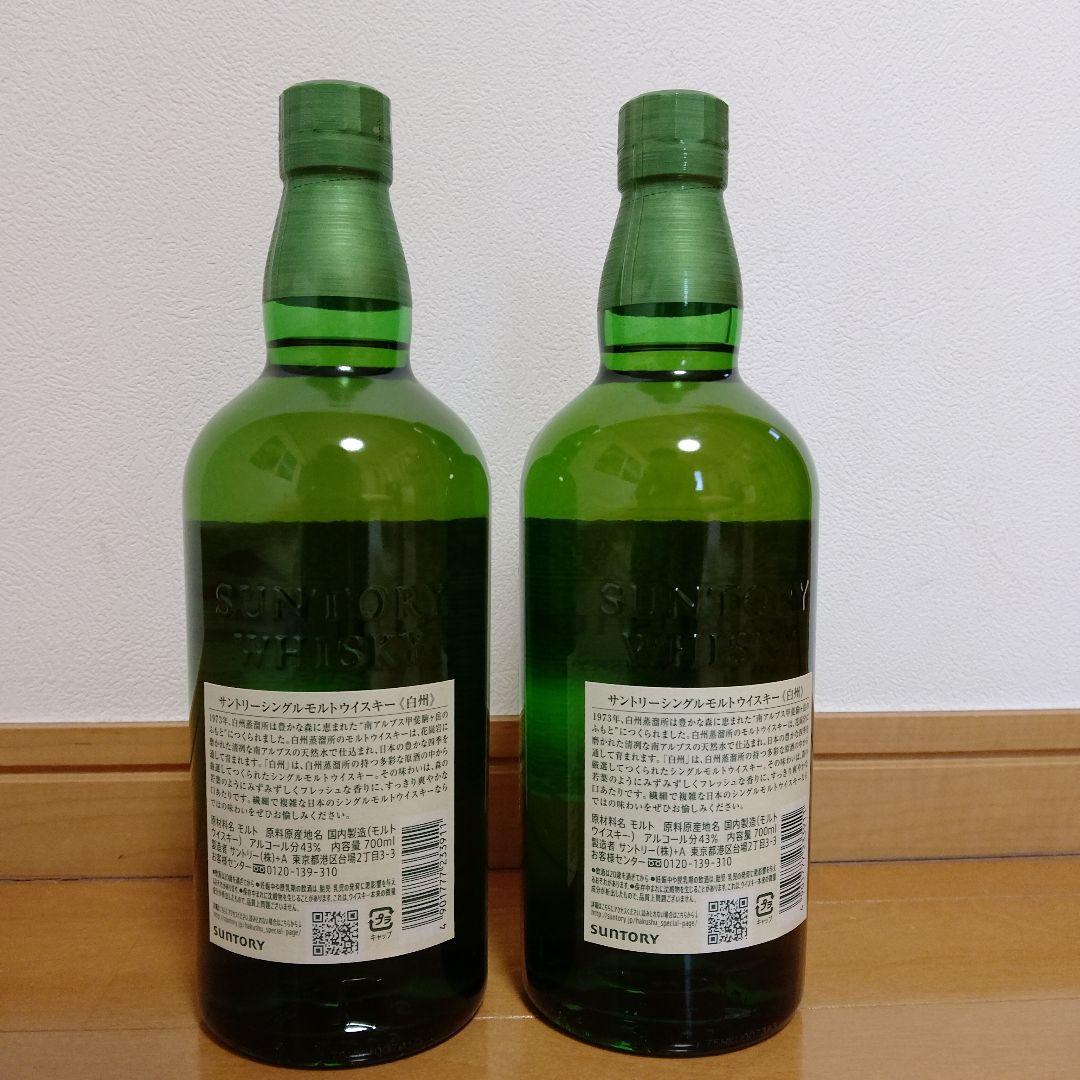 白州 シングルモルトウイスキー 700ml2本セット箱無し