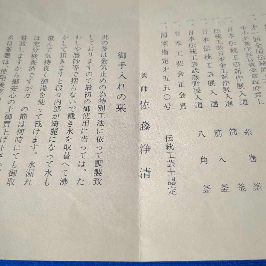 茶道具 釜 人間国宝 佐藤浄清造 桐地文 撫肩釜