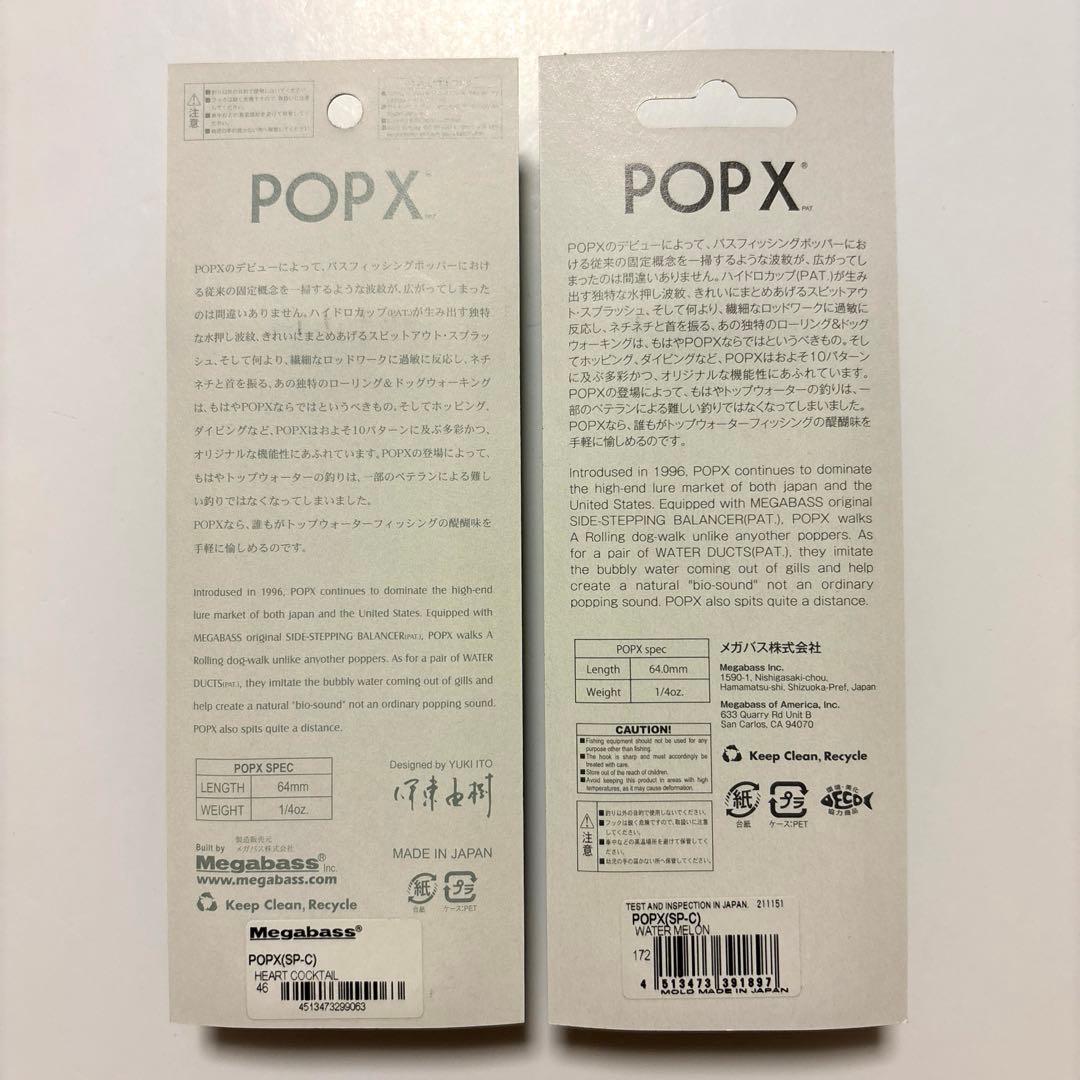 【メガバス・超希少】ＰＯＰーＸ ポップＸ 『ハートカクテル：ウォーターメロン』