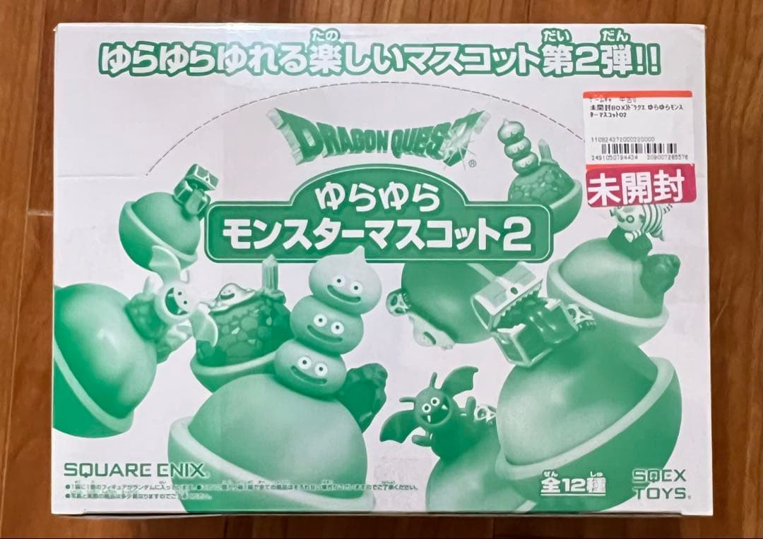 ドラゴンクエストゆらゆらモンスターマスコット2