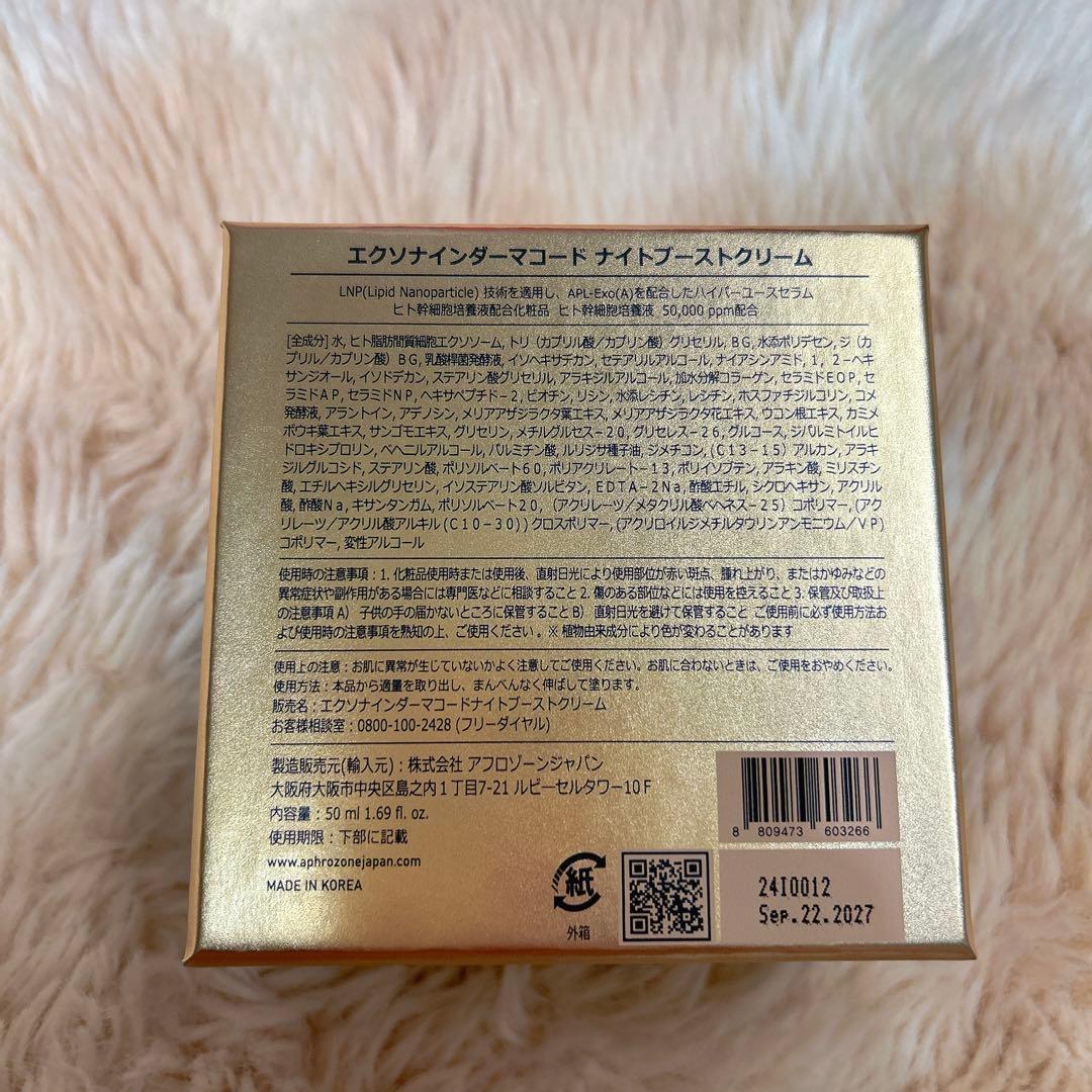 【新品未開封】 ダーマコード ナイトクリーム クリーム 50g