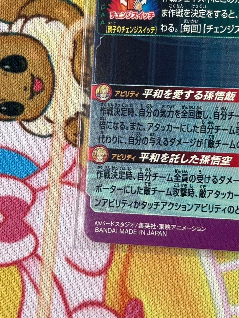 スーパードラゴンボールヒーローズ　mm1-asec p 孫悟飯:少年期