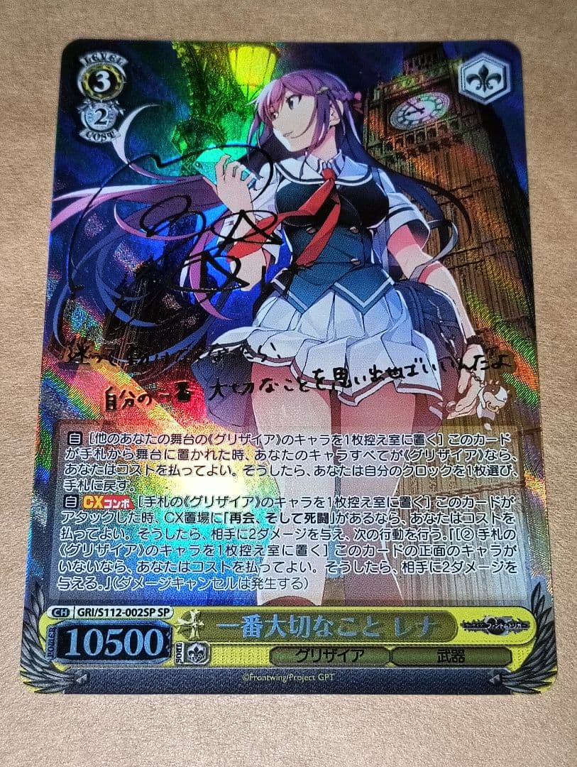 ヴァイス 一番大切なこと レナ sp グリザイアファントムトリガー