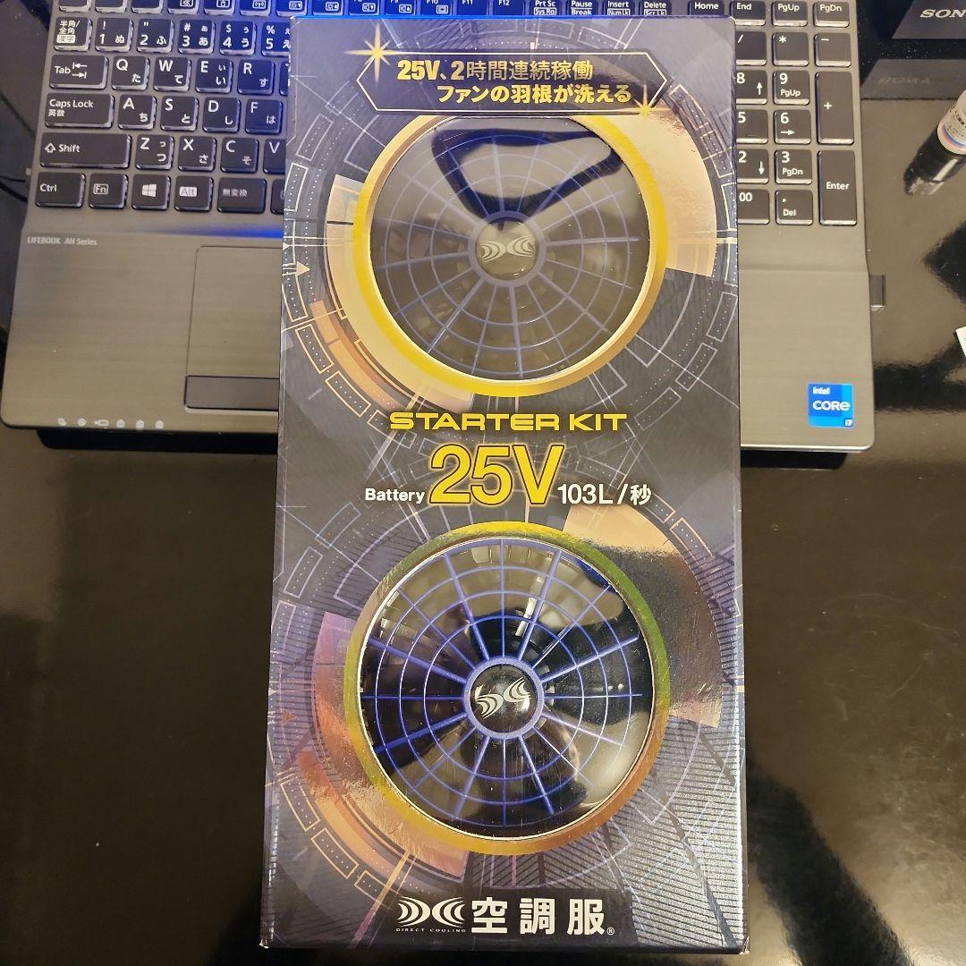 空調服 SK25011 25Vスターターキット+予備バッテリー+予備ファンセット