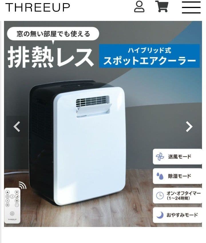 スリーアップ　DL-Y2502　排熱レス　スポットエアクーラー