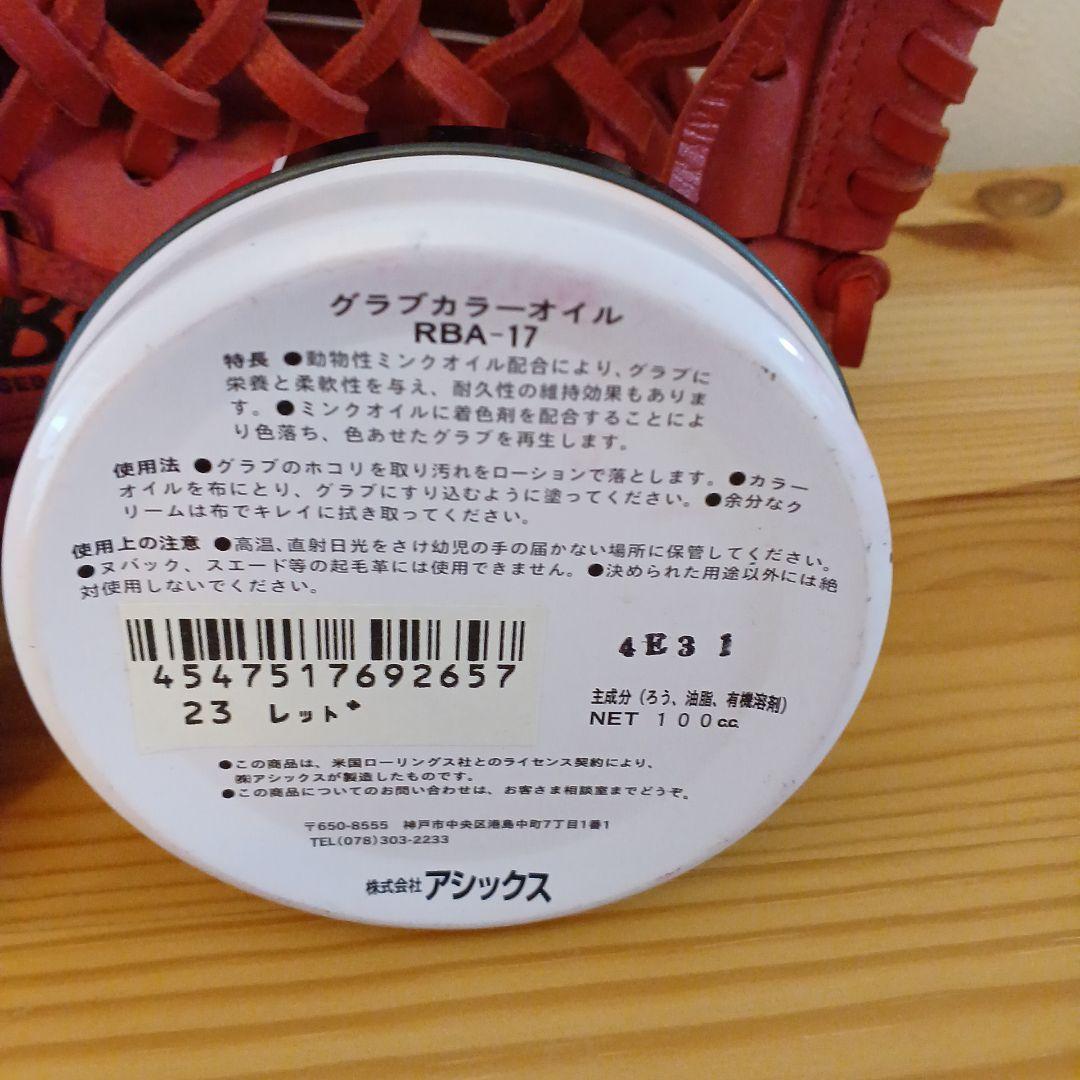 Buw League 軟式グローブ レッド