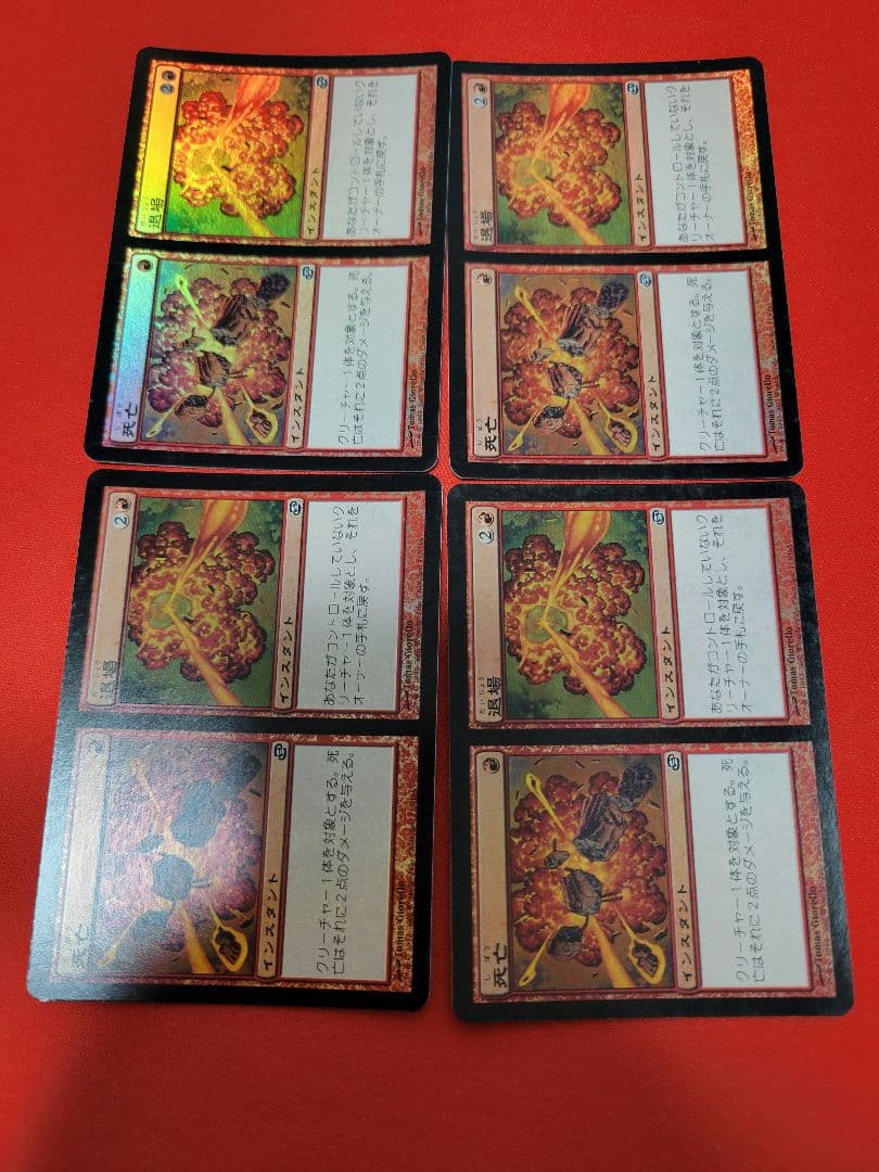 MTG 死亡　退場　foil