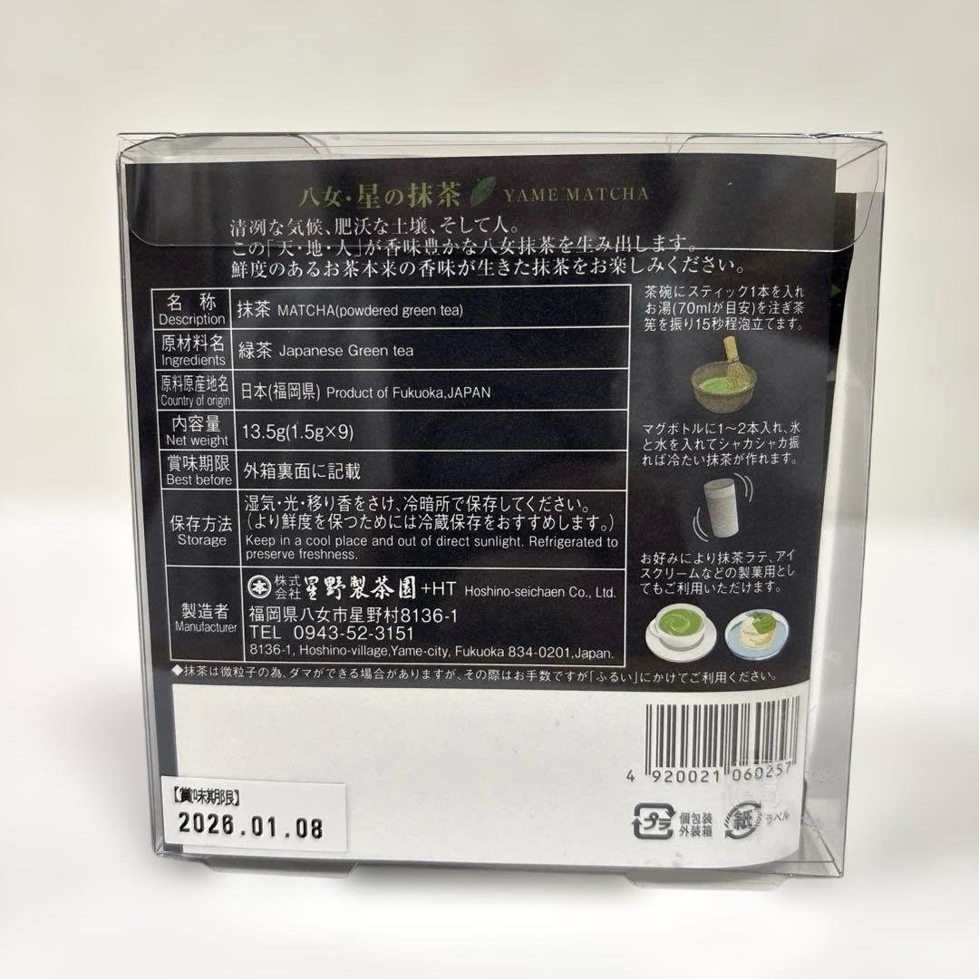 星野製茶園　抹茶　池の白　20g 八女の華　20g×4袋　スティック　1箱