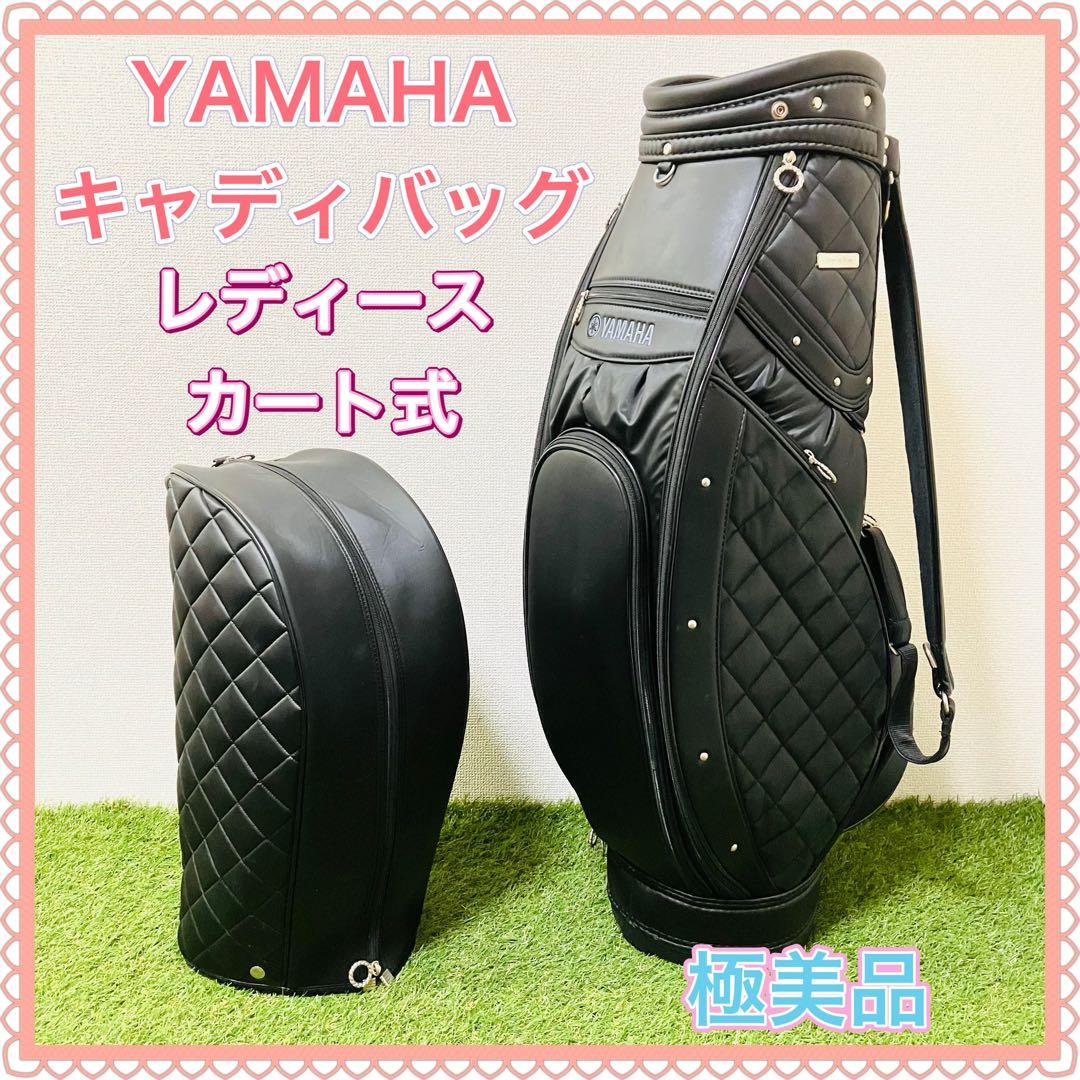 YAMAHA ヤマハ キャディバッグ レディース ブラック カッコいい 美品