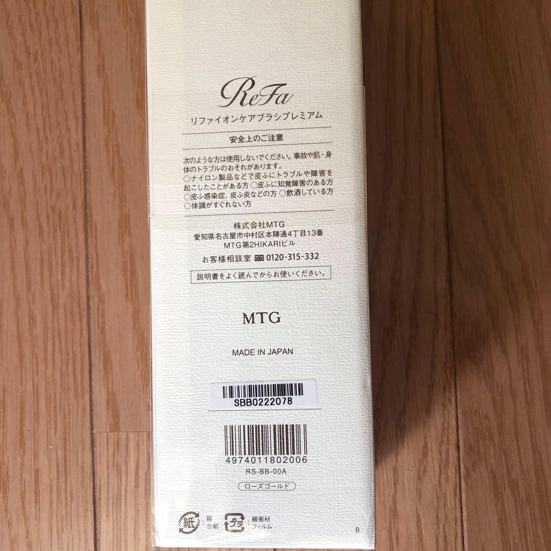 ReFa リファ　イオンケアブラシプレミアム