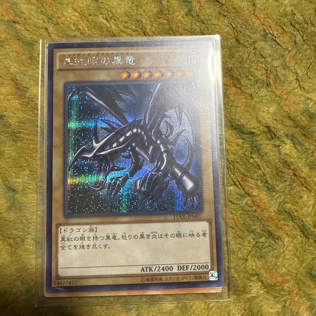 レッドアイズドラゴン シク