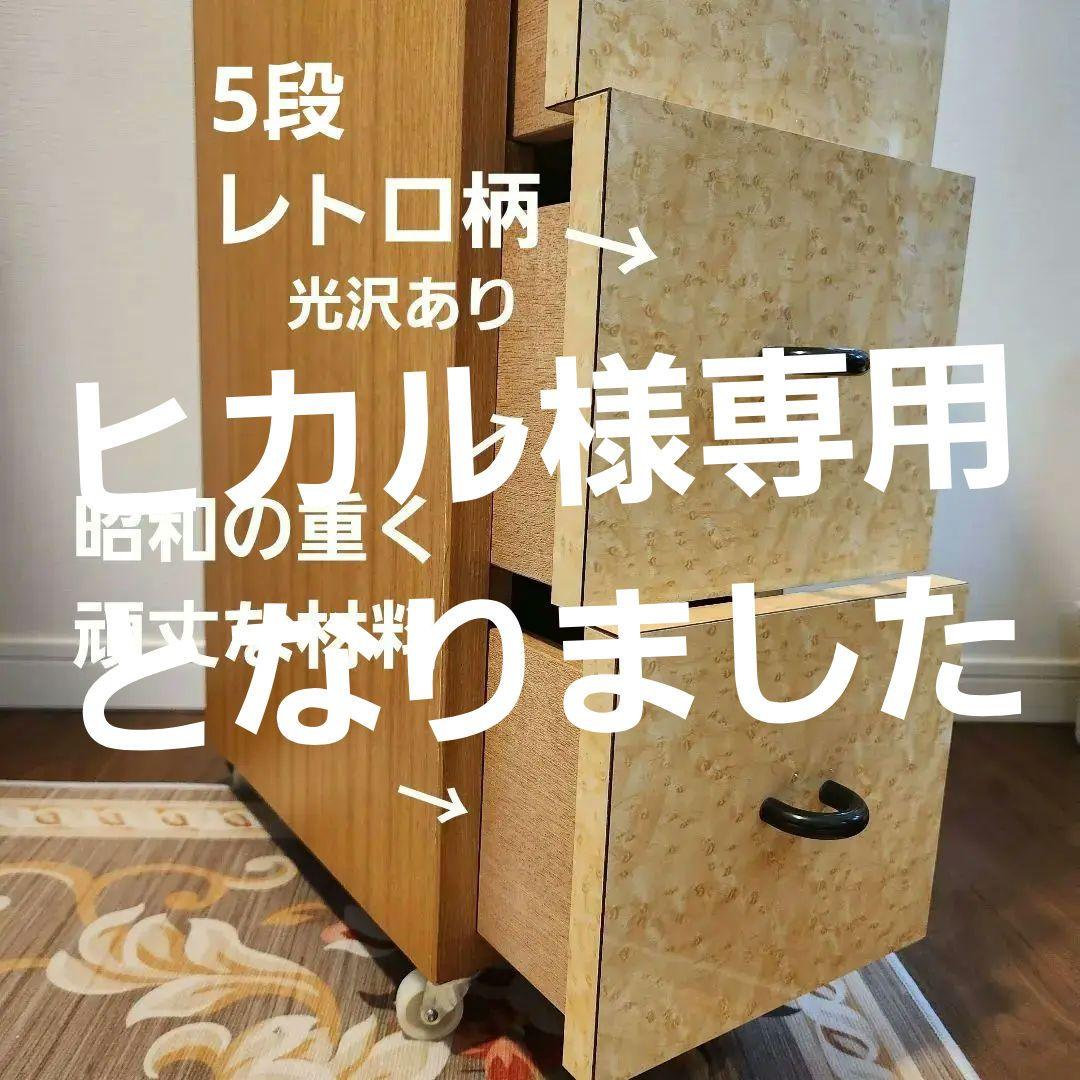 レトロポップ チェスト 昭和家具 古民家 引出し 希少 美品 シェルフ 雑貨