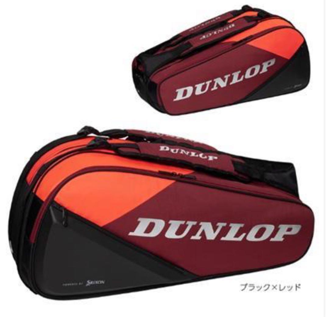 ダンロップ　ラケットバッグ DTC-2481（ラケット8本収納可）新品未使用