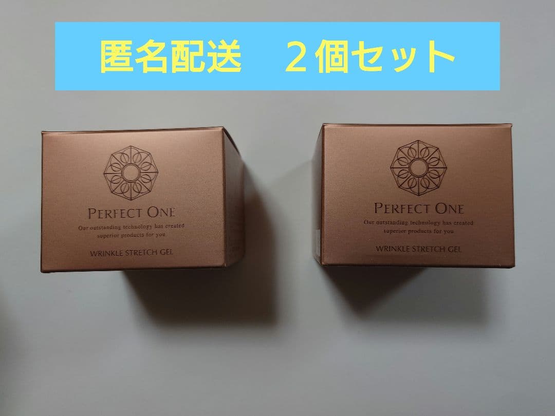 パーフェクトワン薬用リンクルストレッチジェル　新日本製薬　匿名配送　2個セット