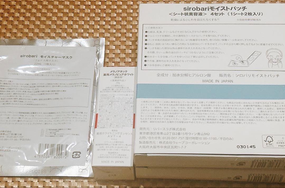 sirobari モイストパッチ 10セット　 メラノピュアホワイト20g