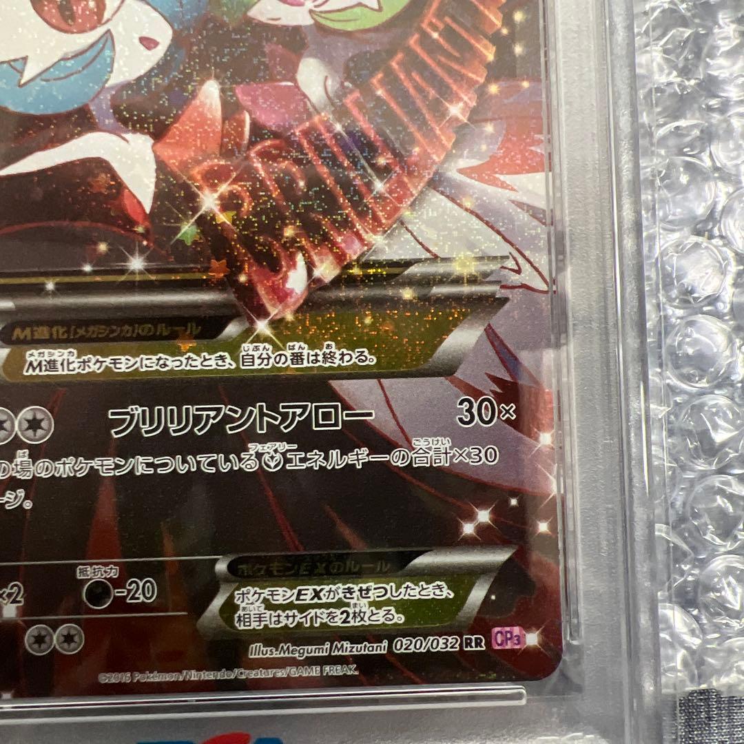 MサーナイトEX 2016年 ポケキュンコレクション1st ED