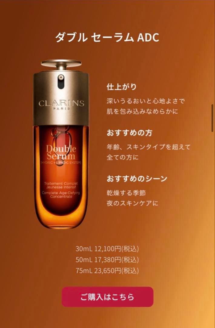 ダブルセーラム 75ml