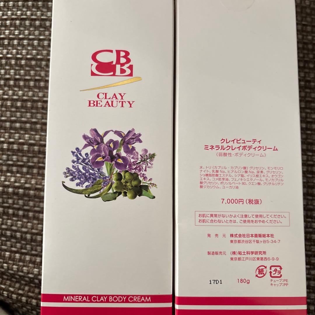 ミネラルクレイボディクリーム　2本