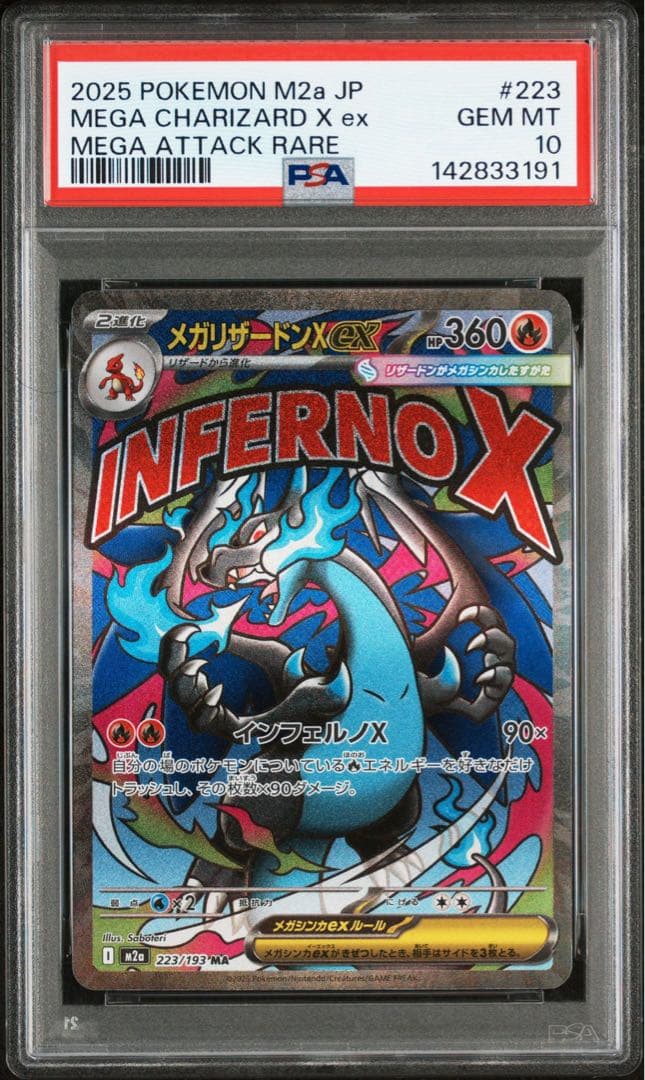 《PSA10 鑑定品 》メガリザードンXex MA MEGAドリームex