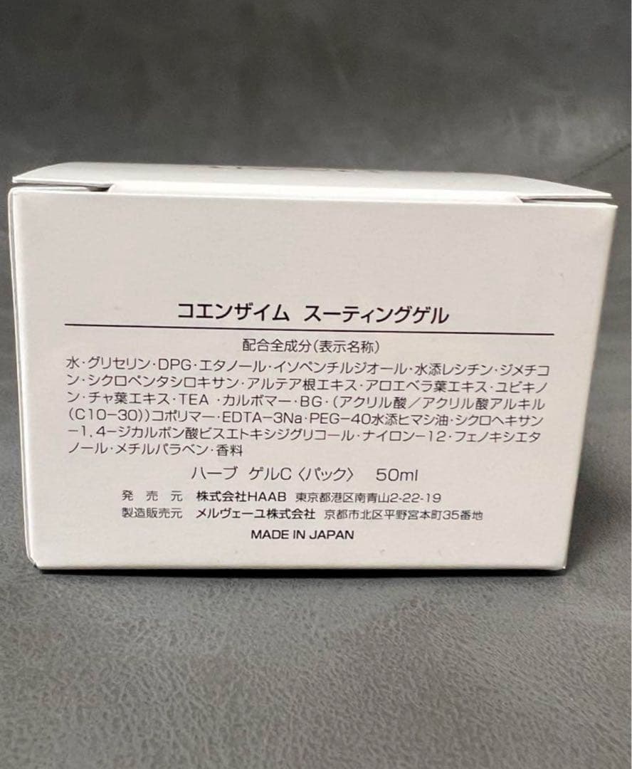HAAB コエンザイム スージングジェル 50ml