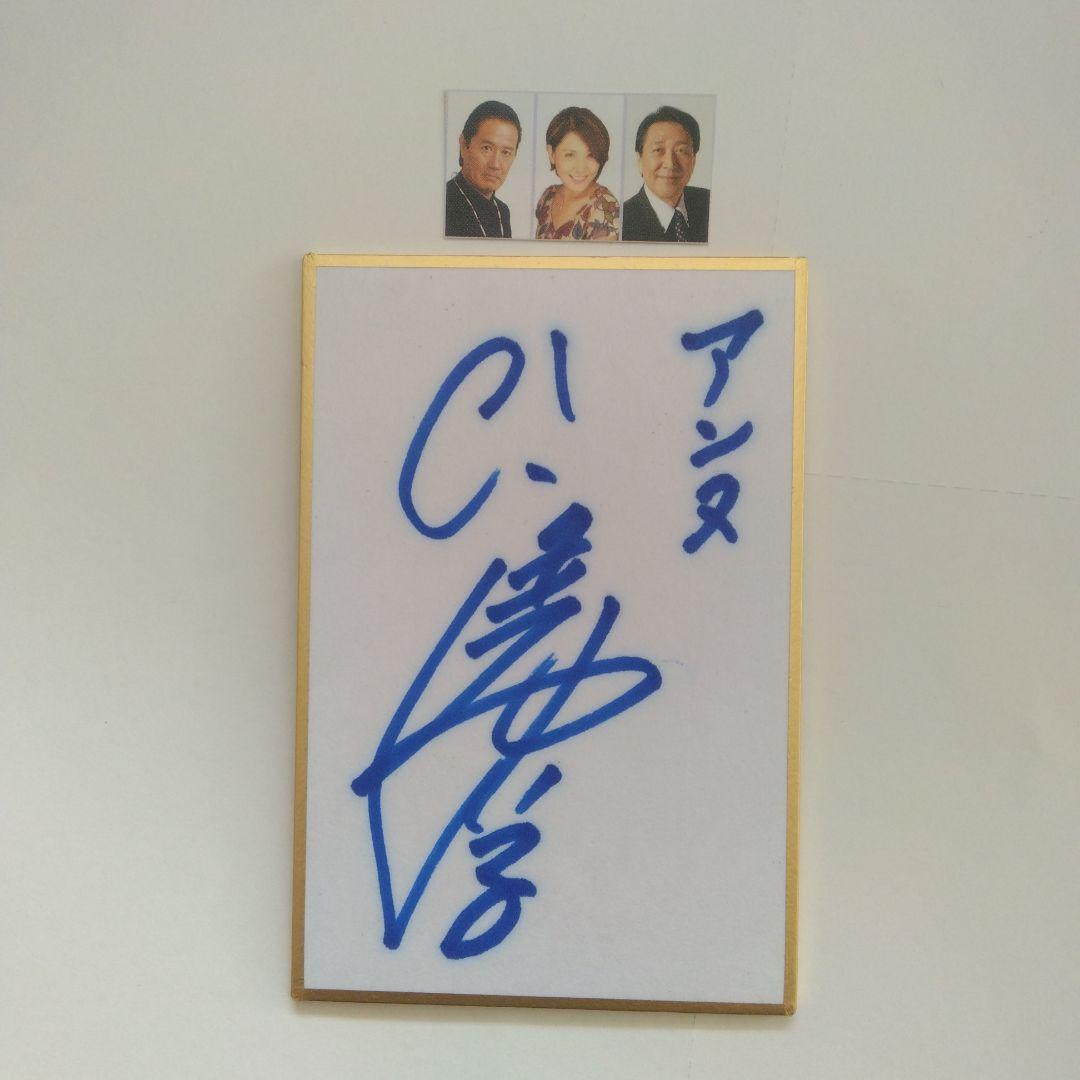 ウルトラセブン:友里アンヌ役、ひし美ゆり子さん青ペン直筆サイン入りミニ色紙です。