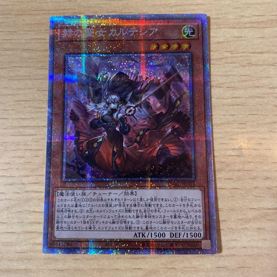 遊戯王　赫の聖女カルテシア