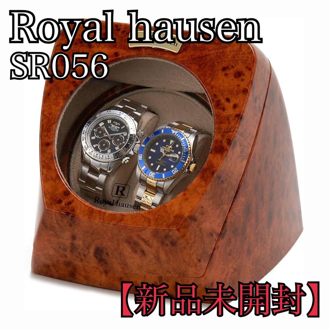  hausen ウォッチワインダー SR056 2本用 自動巻き時計