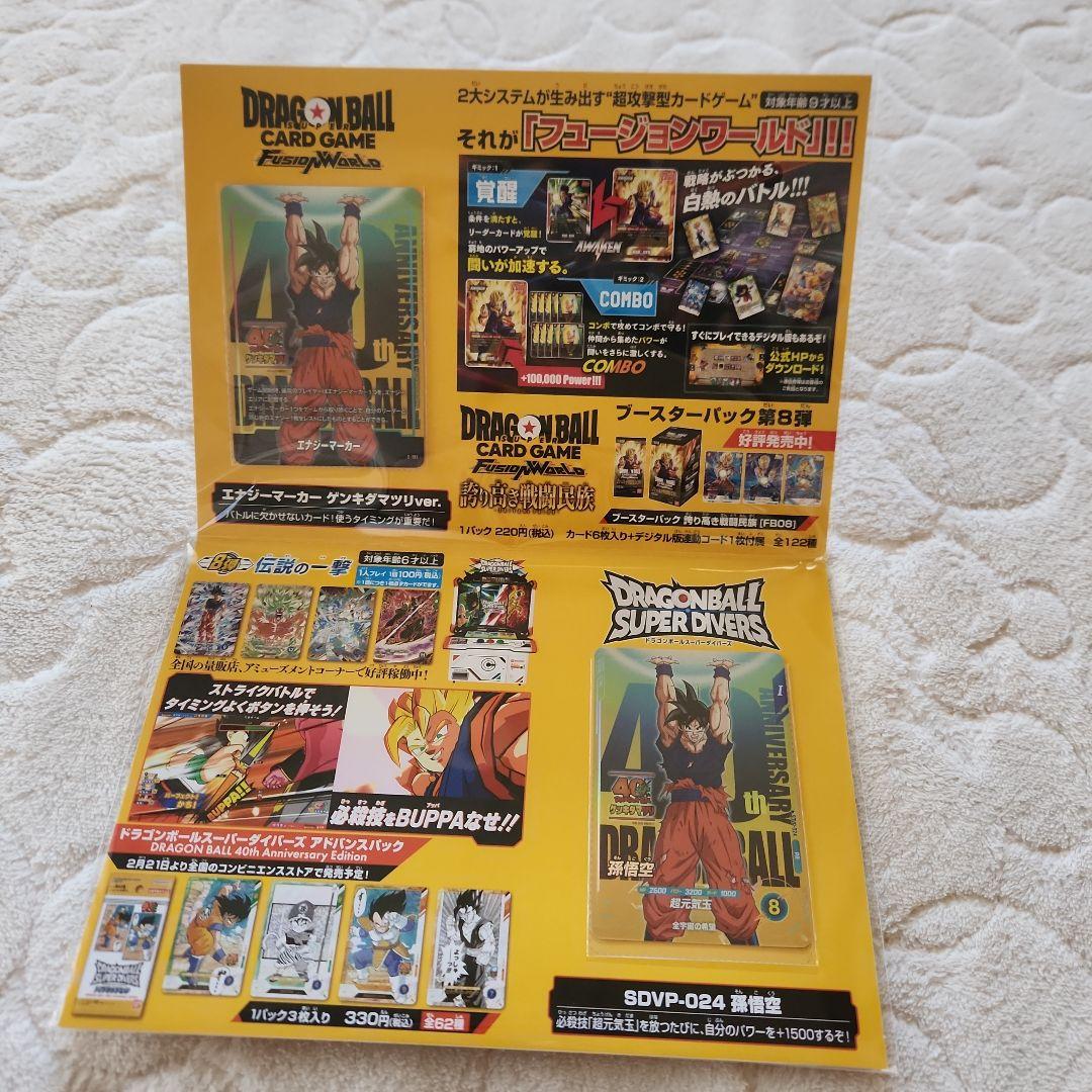 ドラゴンボール 40周年記念カードセット　ドラゴンボールゲンキダマツリ特典