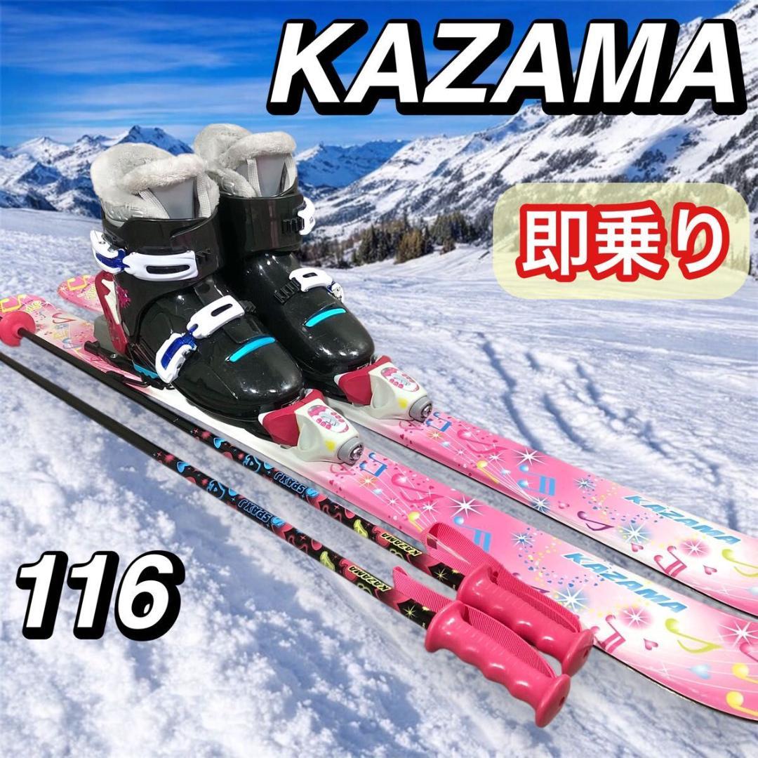 即乗り KAZAMA 116 ジュニア キッズ スキー 子供 セット カザマ