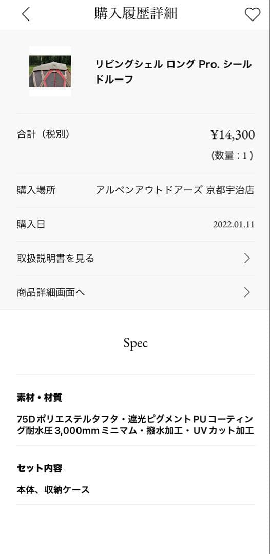  peak リビングシェルロング　pro セット‼️