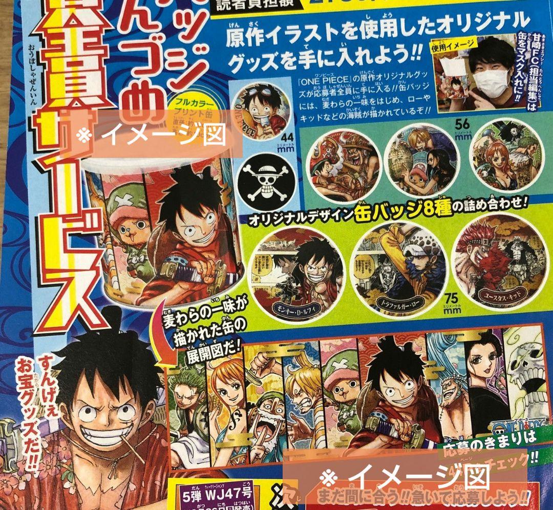 最終 新品 ワンピース 缶バッジ かんづめ 未開封 応募者全員 ジャンプ