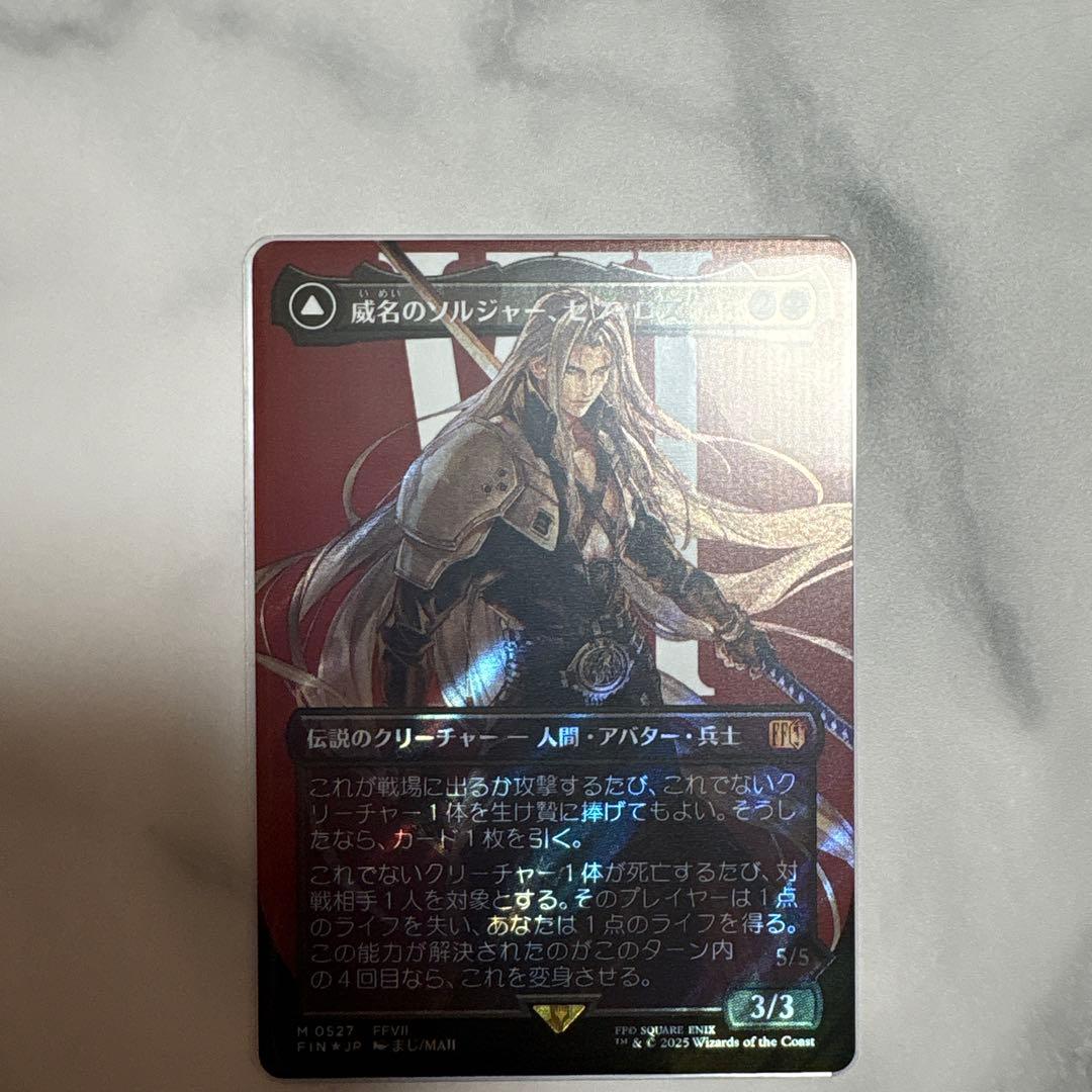 威名のソルジャー、セフィロス　サージ　Foil