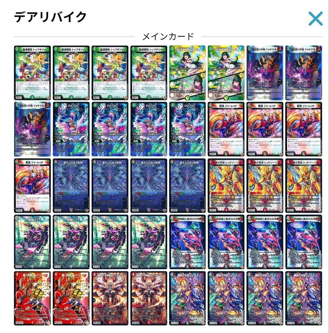 ザ*キ様 デアリバイク デッキ 40枚 パーツ デュエマ　おまけ　ステップル2