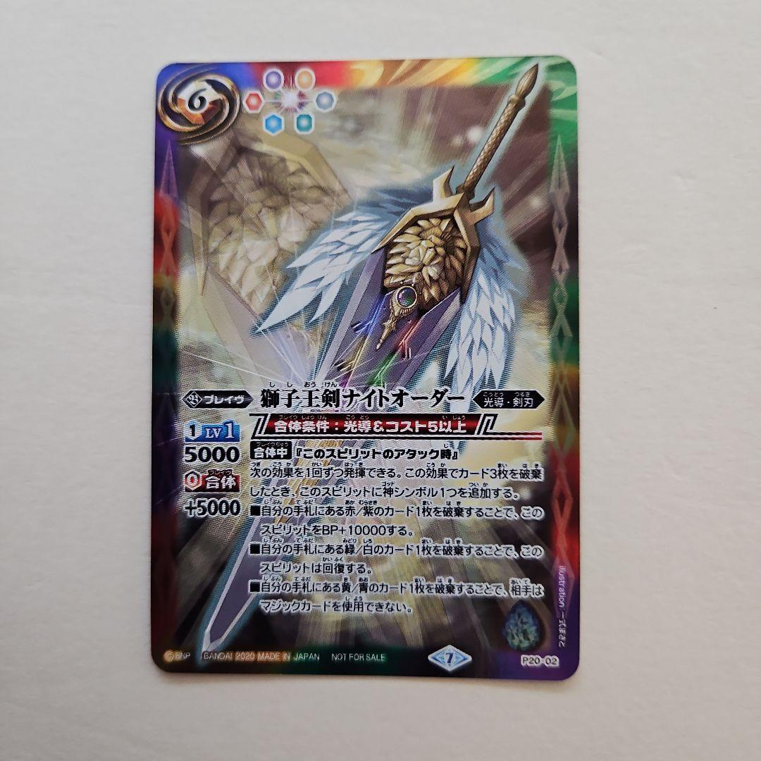 バトスピ　獅子王剣ナイトオーダー 1枚