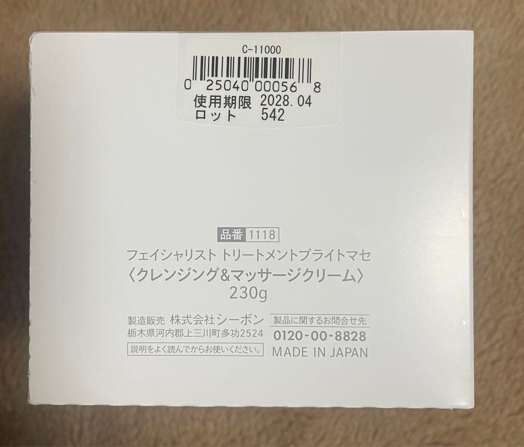 シーボン トリートメントブライト マセ 230g