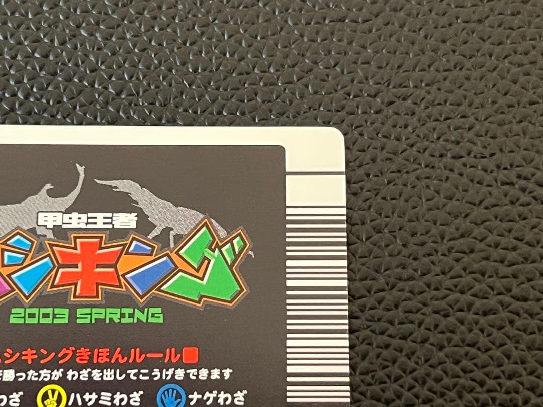 ムシキング 2003 春　エレファスゾウカブト〔005〕