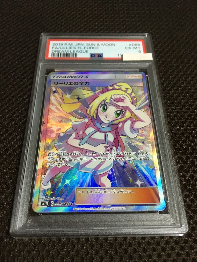 フォローで割引！ ポケモンカード PSA6 リーリエの全力 SM11b SR C